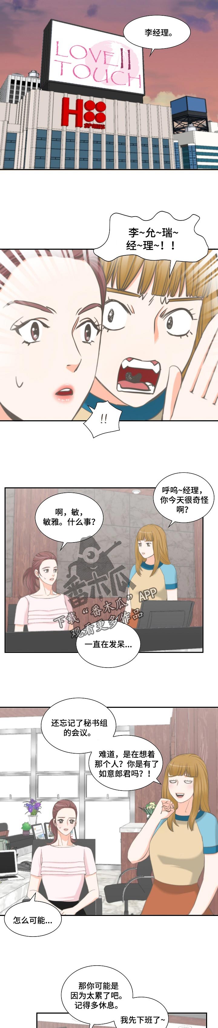 坦白事实电视剧漫画,第37章：情有可原4图