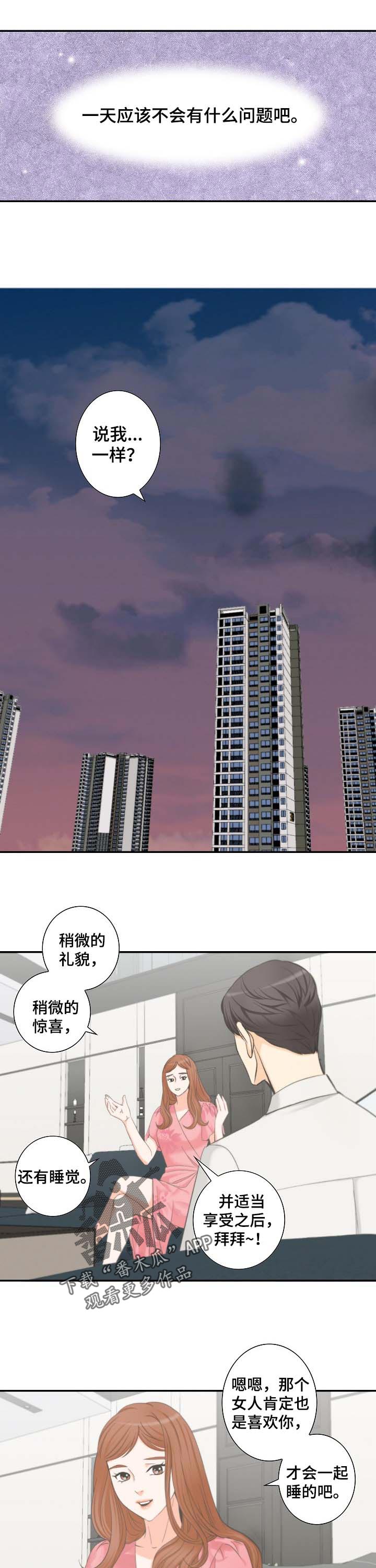 坦白之人漫画,第38章：宝贵的机会4图