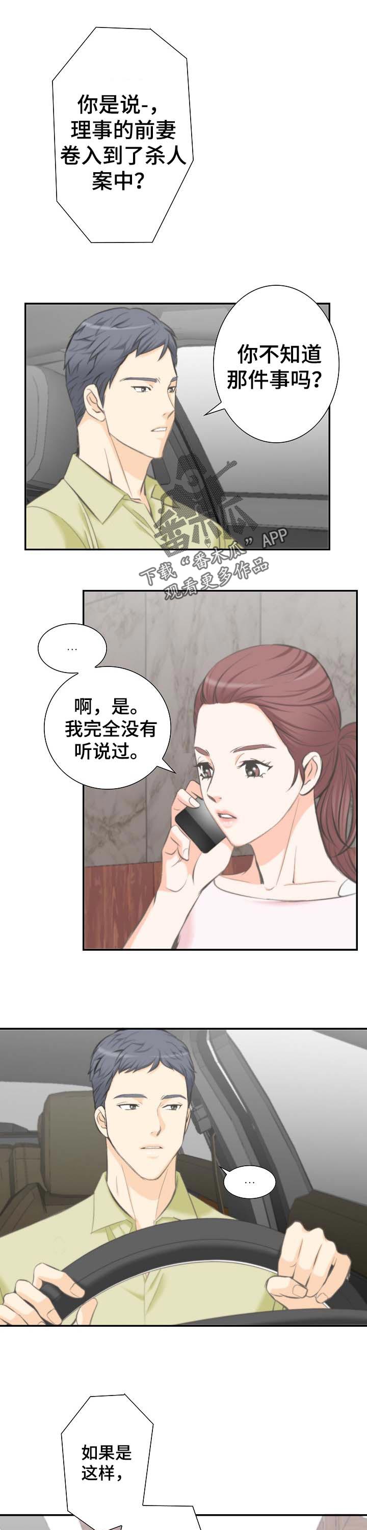 坦白之人漫画,第38章：宝贵的机会1图