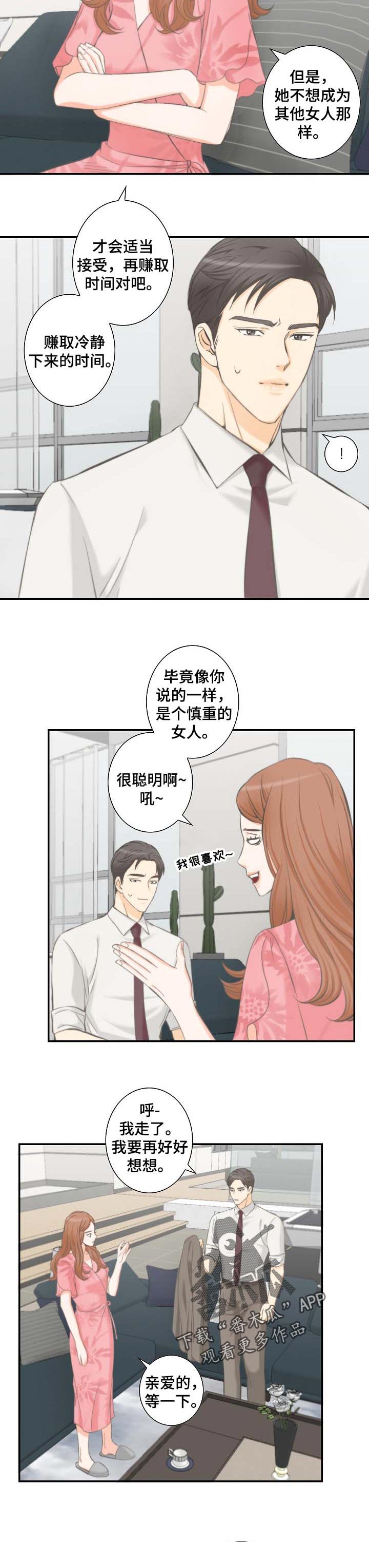 坦白之人漫画,第38章：宝贵的机会5图