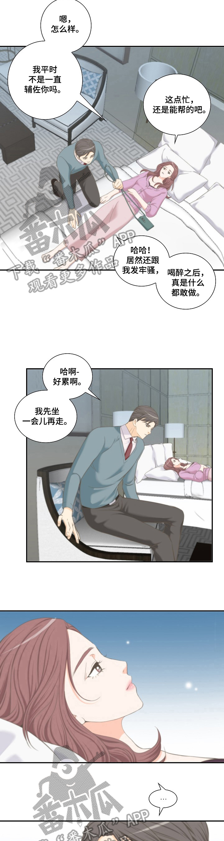 碳白是如何包装的漫画,第23章：甜酒4图