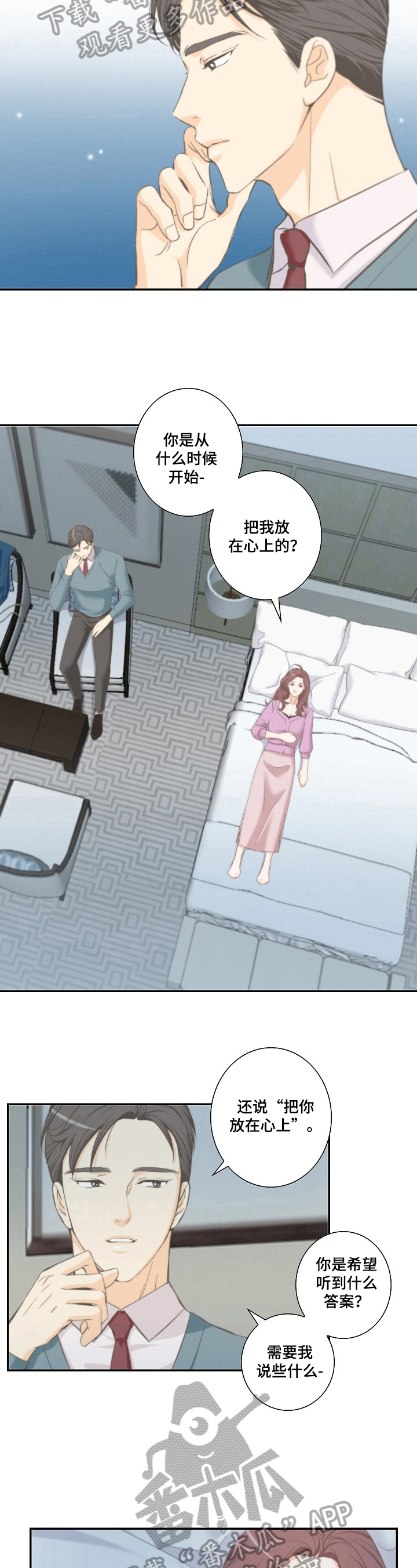 碳白是如何包装的漫画,第23章：甜酒5图