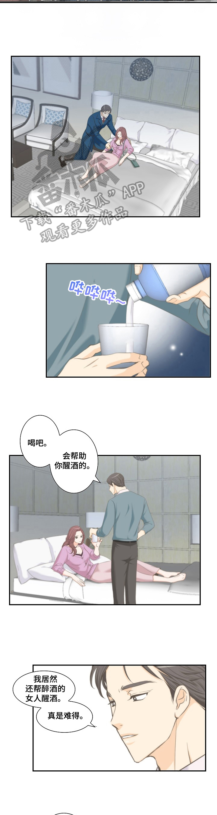 碳白是如何包装的漫画,第23章：甜酒3图