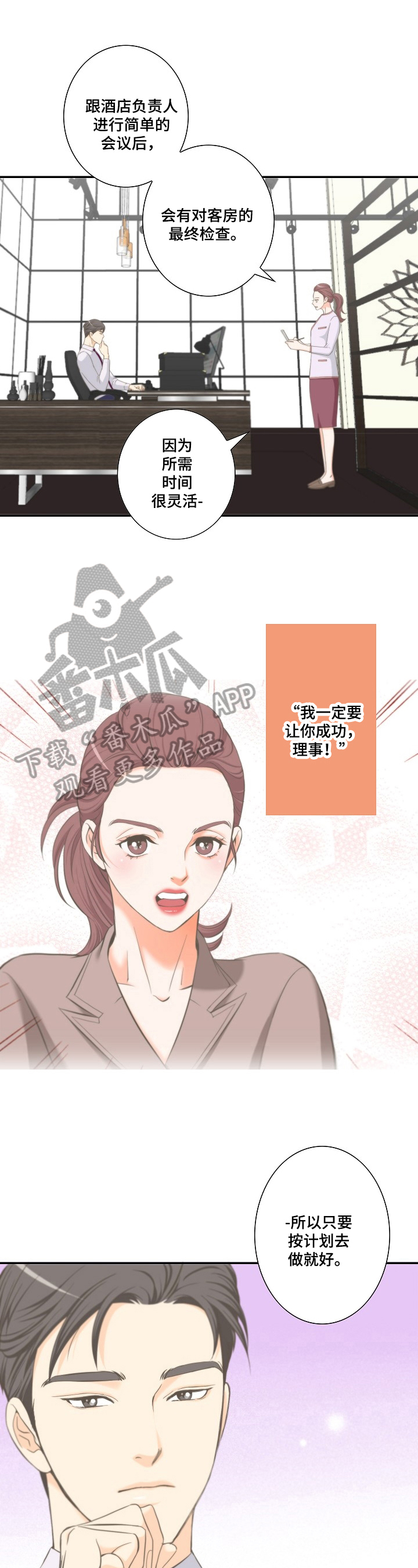 坦白事实漫画结局漫画,第16章：安排1图