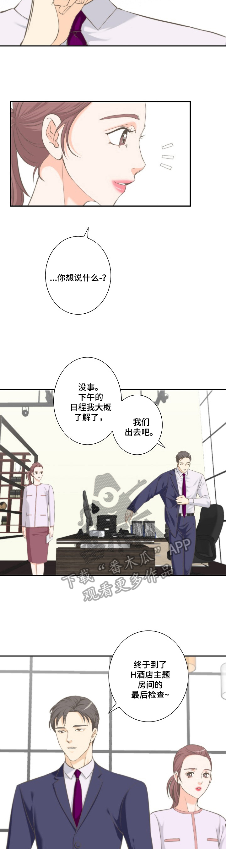 坦白事实漫画结局漫画,第16章：安排2图
