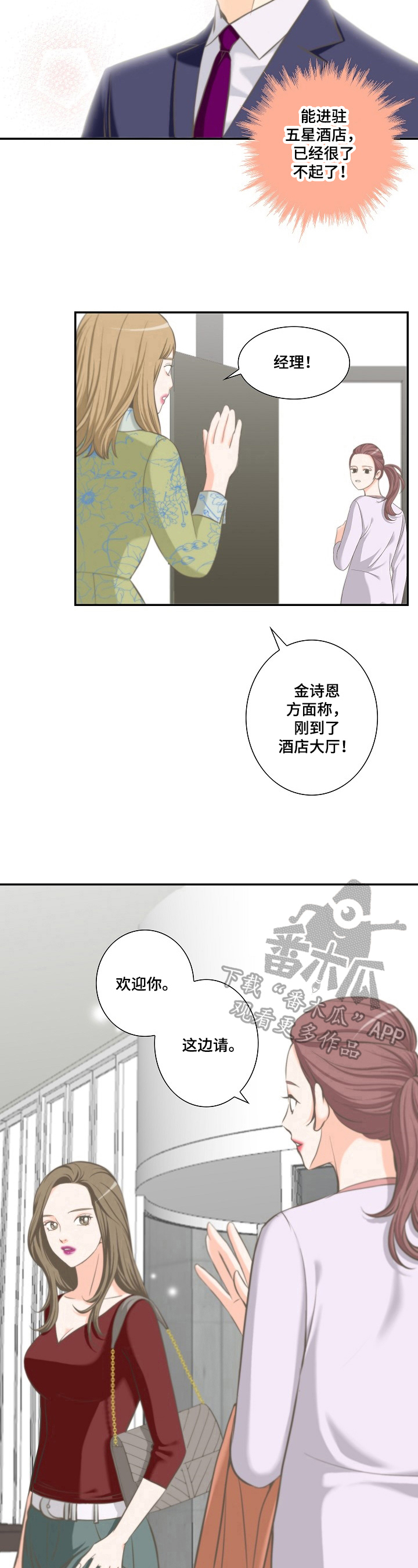 坦白事实漫画结局漫画,第16章：安排5图