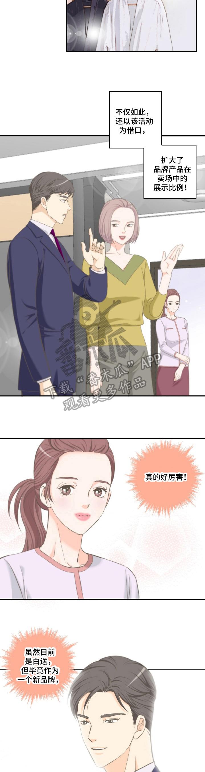 坦白事实漫画结局漫画,第16章：安排4图