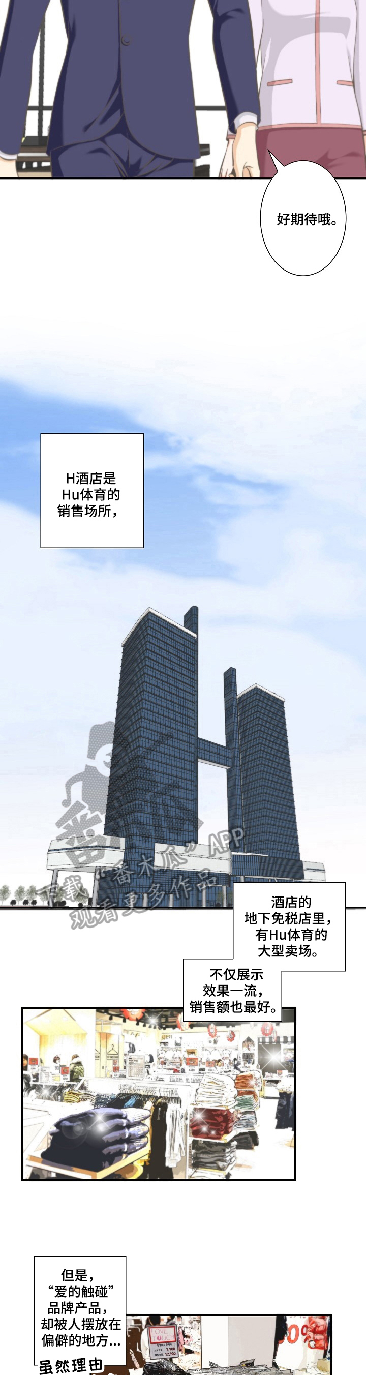 坦白事实漫画结局漫画,第16章：安排3图