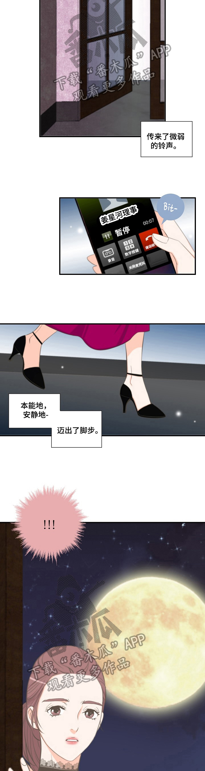 坦白是法定从轻还是酌定从轻漫画,第13章：发现3图