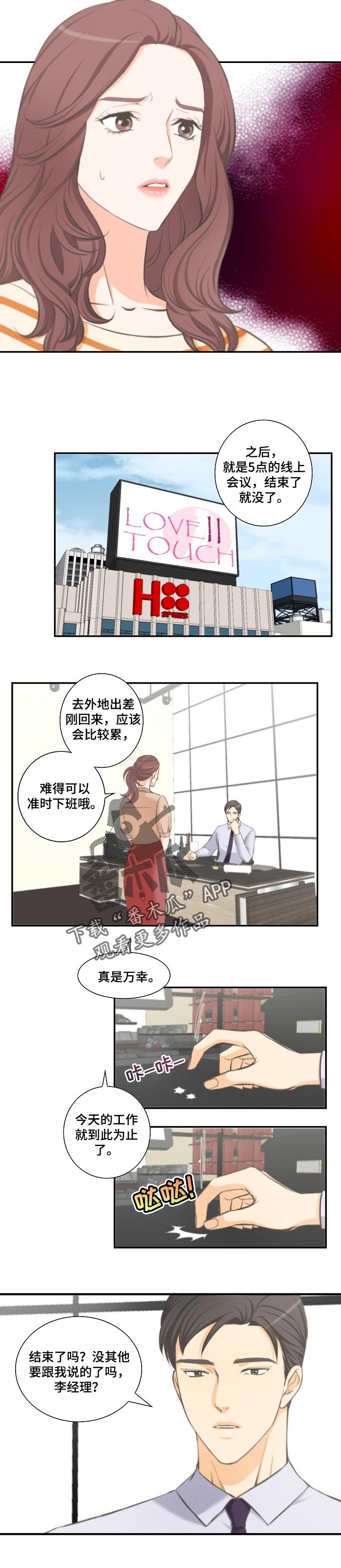 坦白事实宽大处理漫画,第32章：奇怪的快递4图