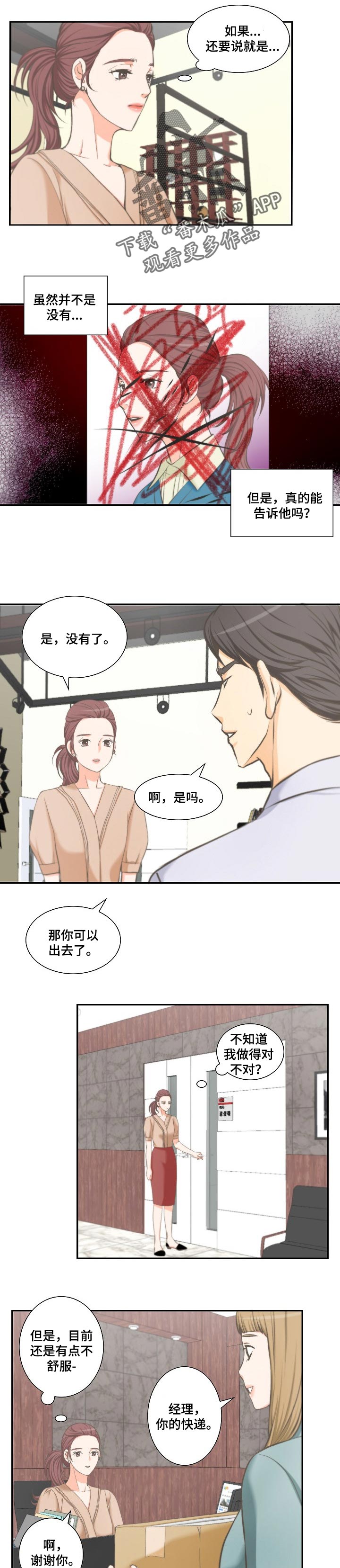 坦白事实宽大处理漫画,第32章：奇怪的快递5图