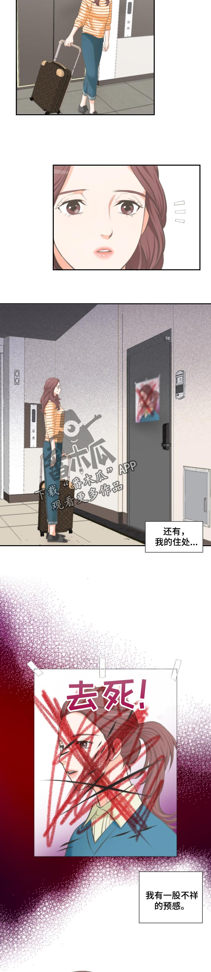 坦白事实宽大处理漫画,第32章：奇怪的快递3图