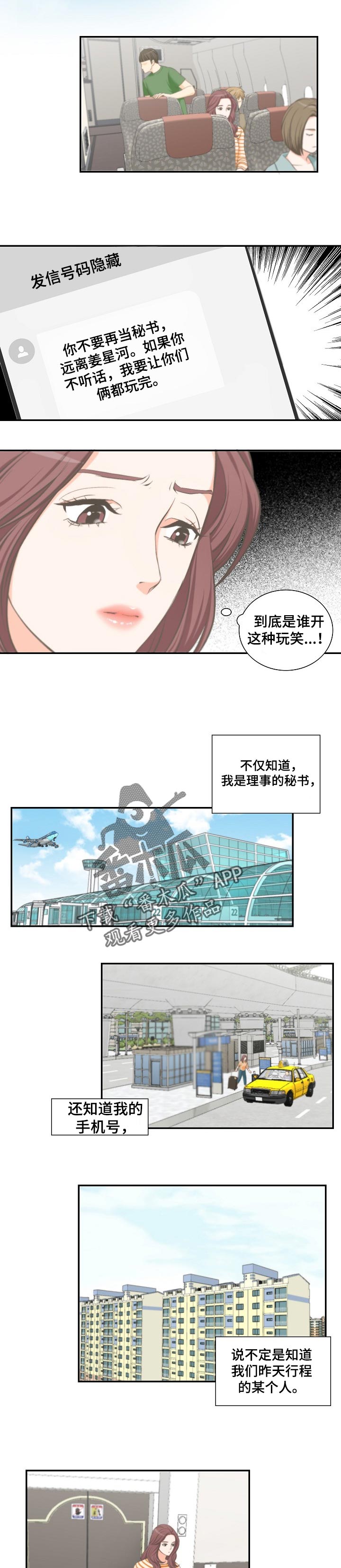坦白事实宽大处理漫画,第32章：奇怪的快递2图