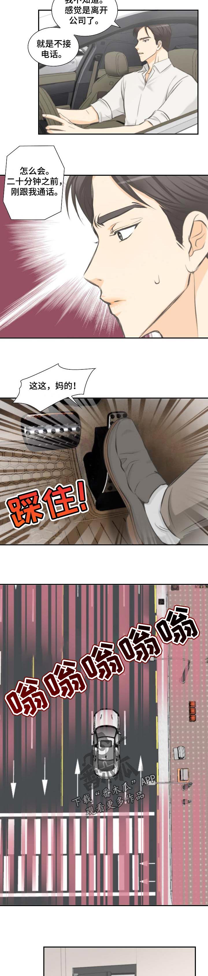 坦白之人漫画,第39章：担心2图