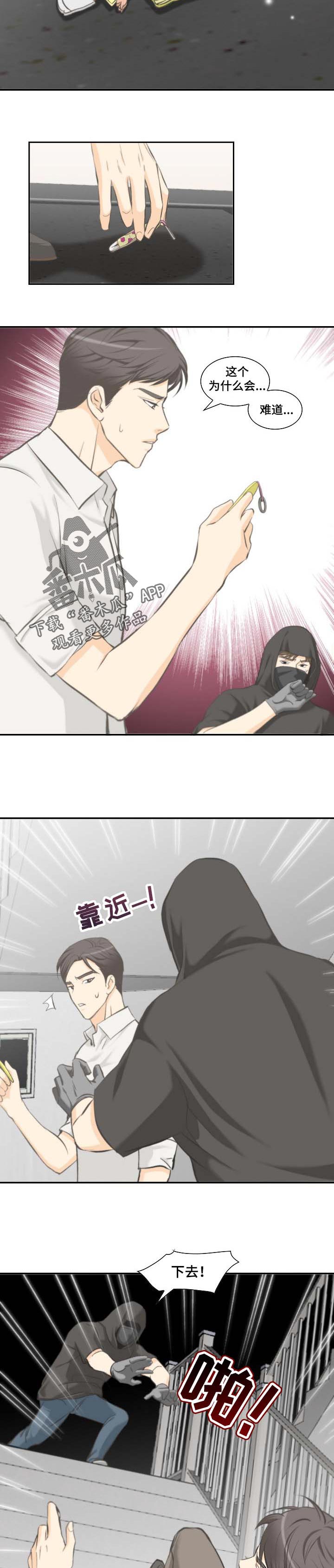 坦白之人漫画,第39章：担心5图