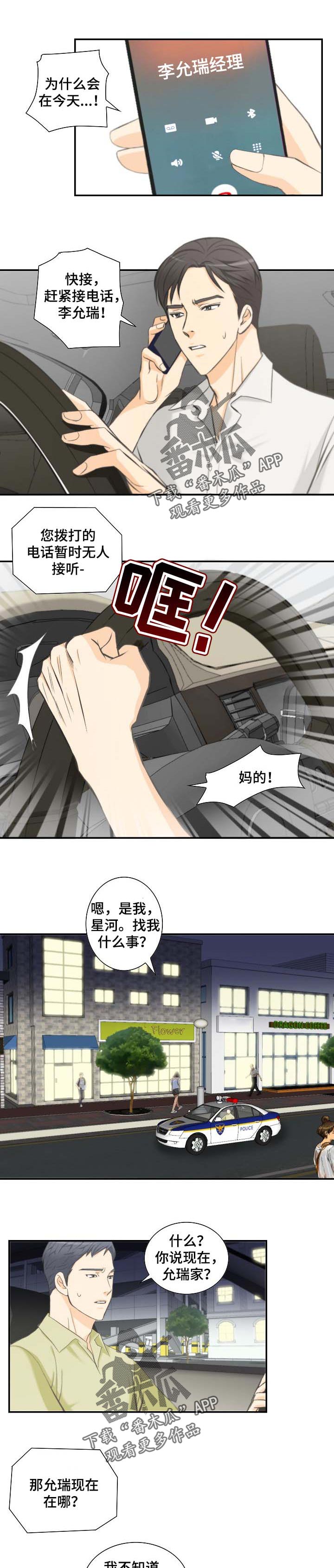 坦白之人漫画,第39章：担心1图