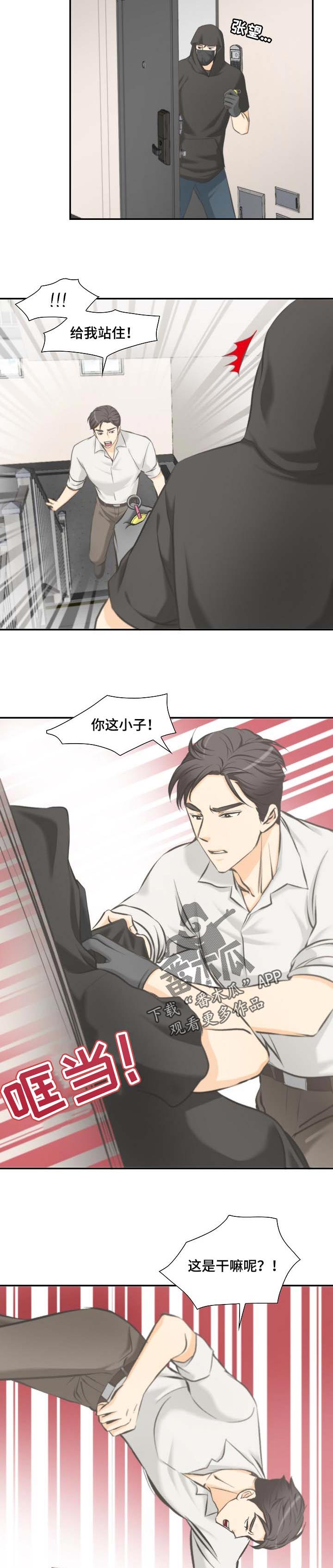 坦白之人漫画,第39章：担心3图