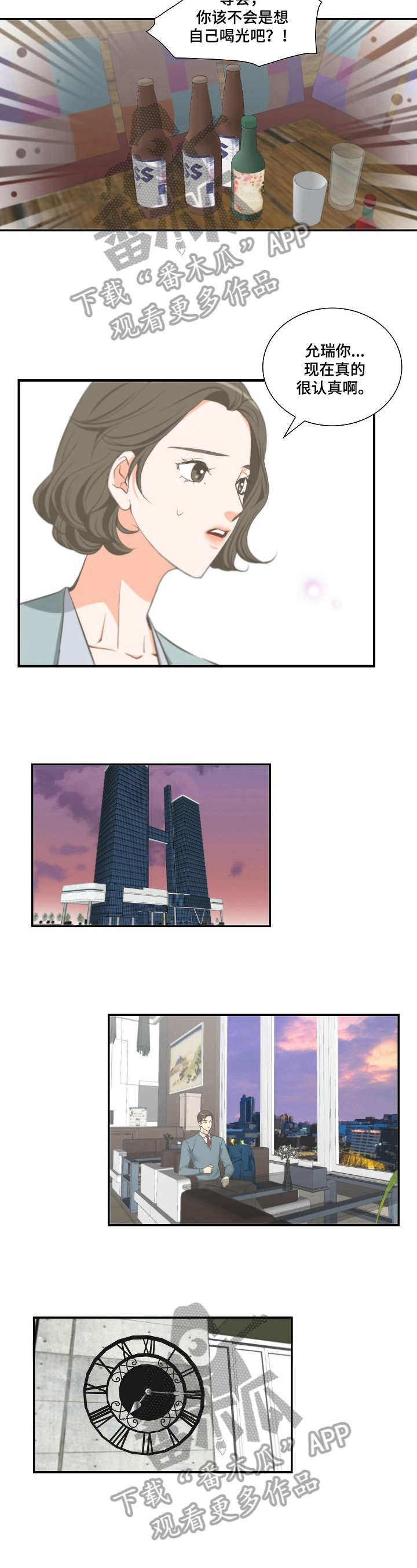 坦白事实漫画结局漫画,第21章：咨询5图