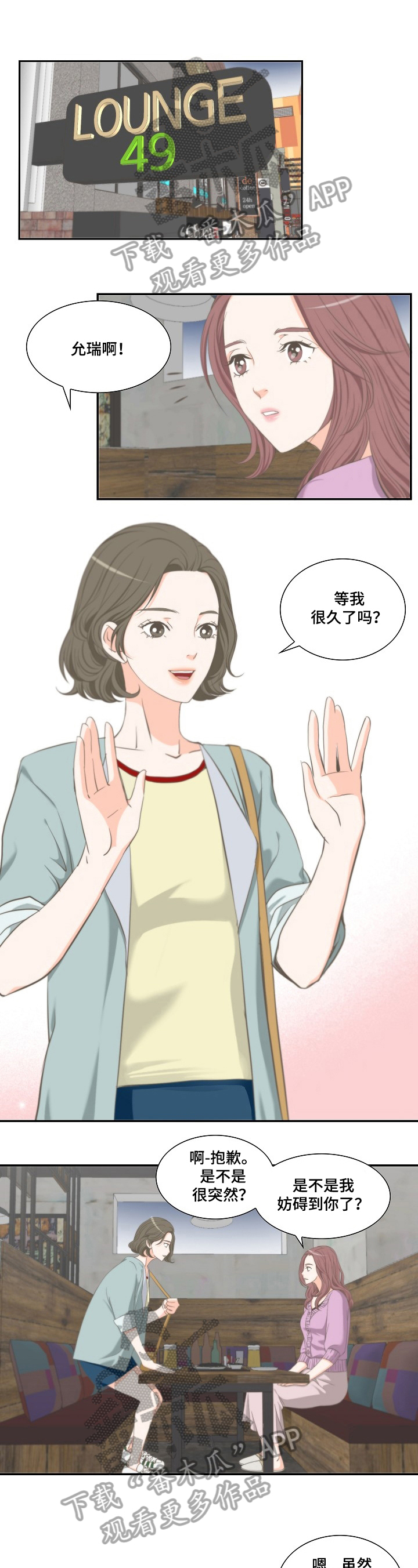 坦白事实漫画结局漫画,第21章：咨询1图