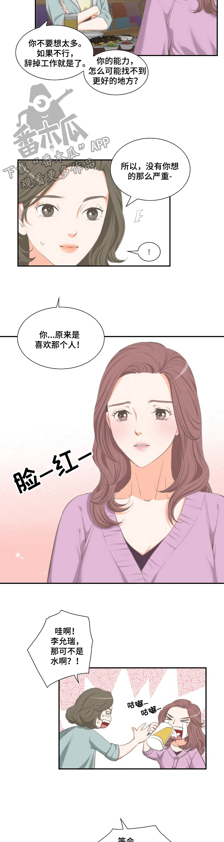 坦白事实漫画结局漫画,第21章：咨询4图