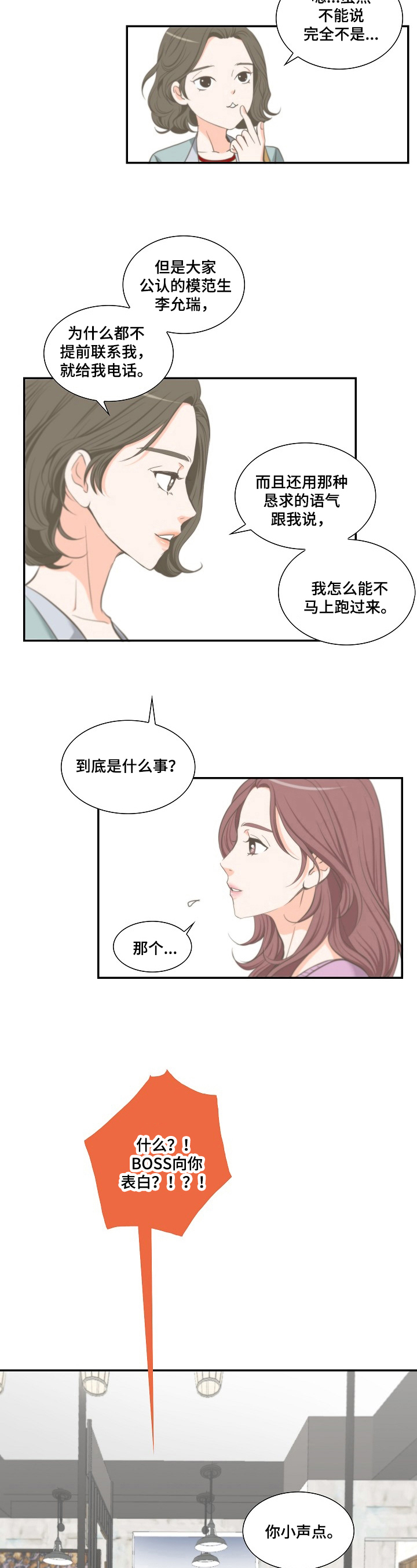 坦白事实漫画结局漫画,第21章：咨询2图