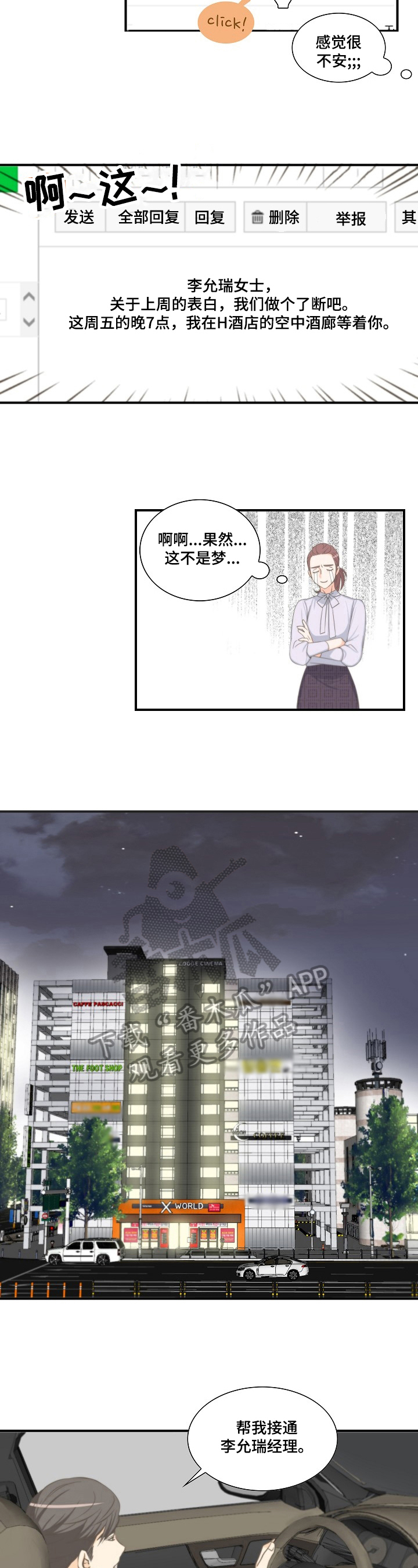 坦白局免费观看完整版漫画,第11章：动摇2图