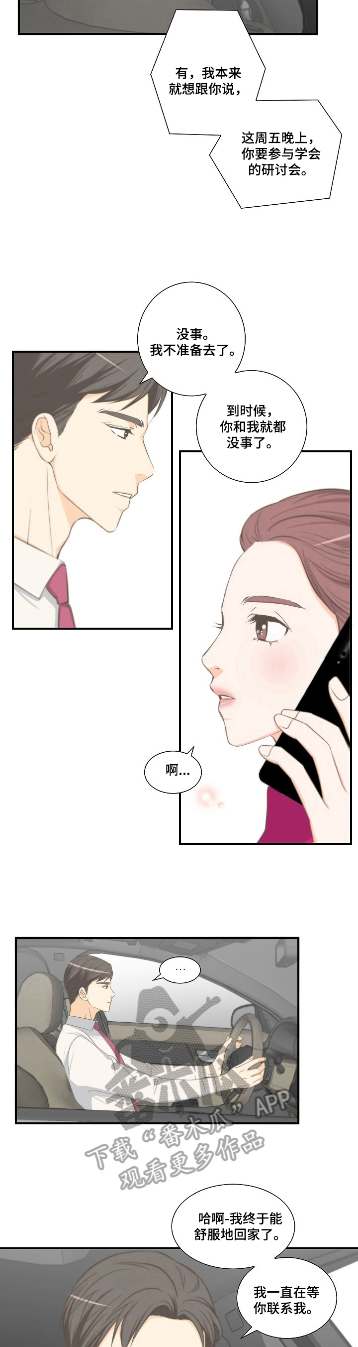 坦白局免费观看完整版漫画,第11章：动摇4图