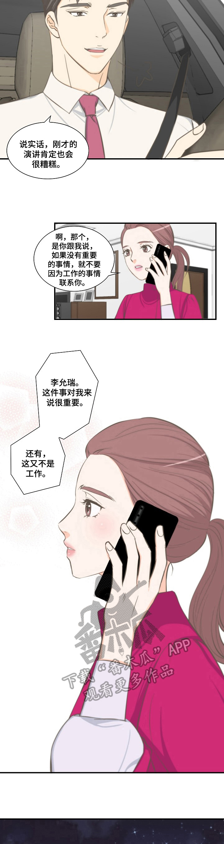 坦白局免费观看完整版漫画,第11章：动摇5图