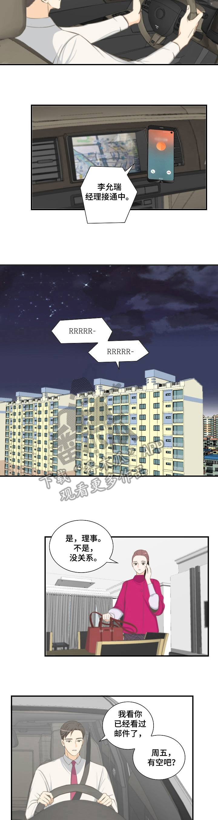 坦白局免费观看完整版漫画,第11章：动摇3图