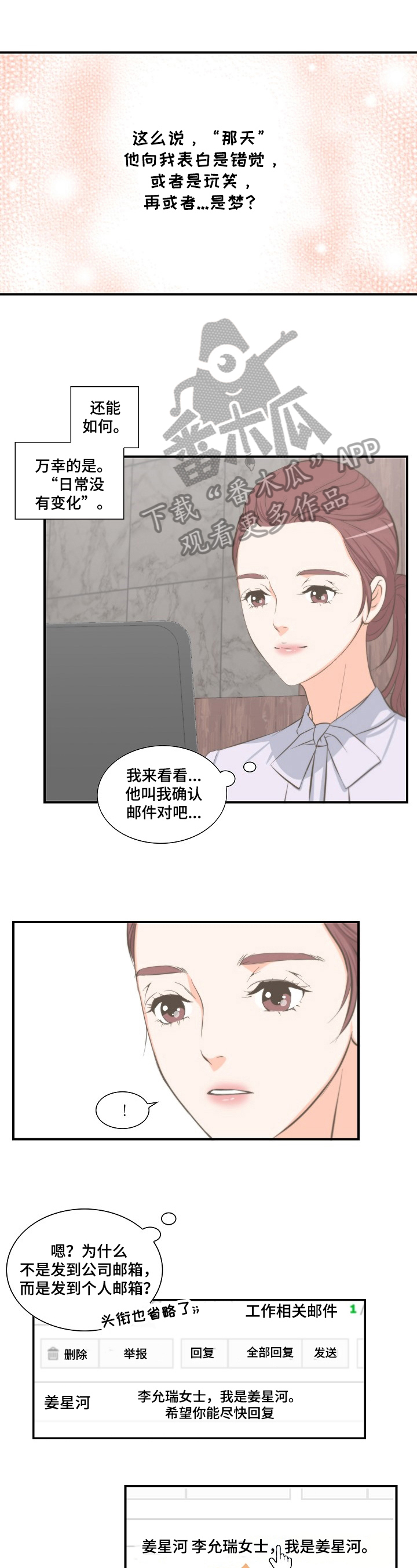 坦白局免费观看完整版漫画,第11章：动摇1图