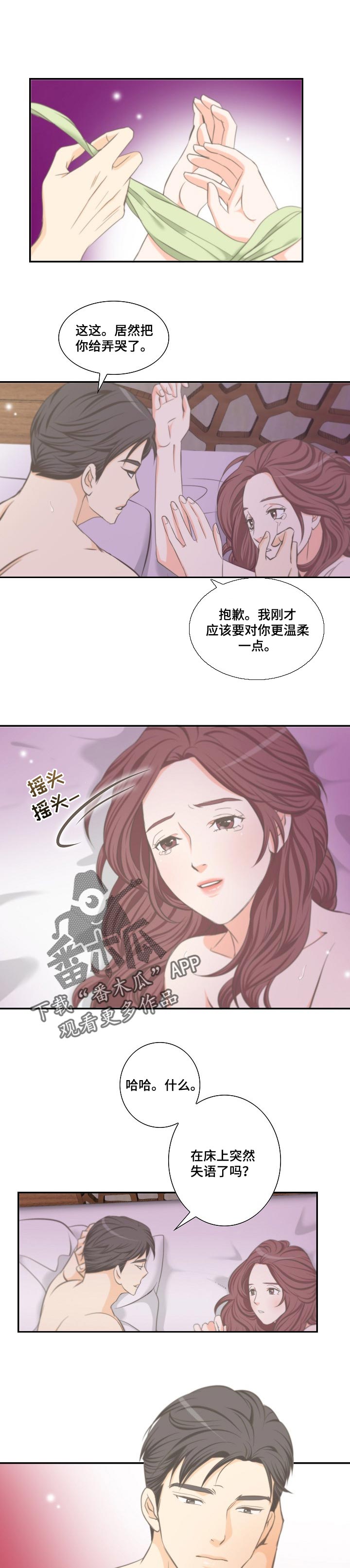 坦白局怎么玩漫画,第31章：短信威胁1图