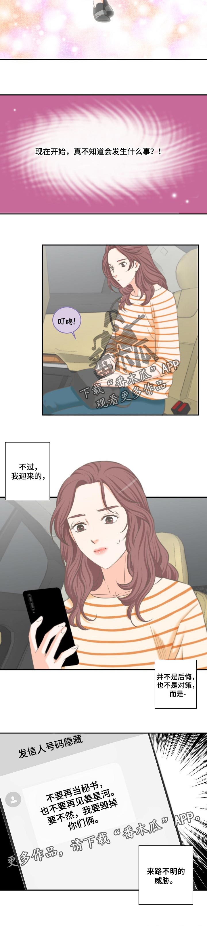 坦白局怎么玩漫画,第31章：短信威胁5图