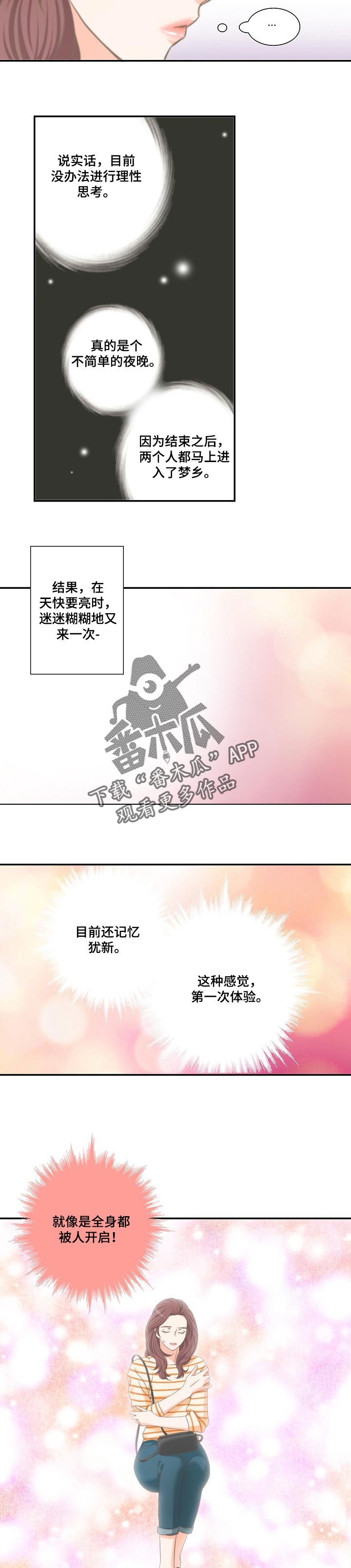 坦白局怎么玩漫画,第31章：短信威胁4图