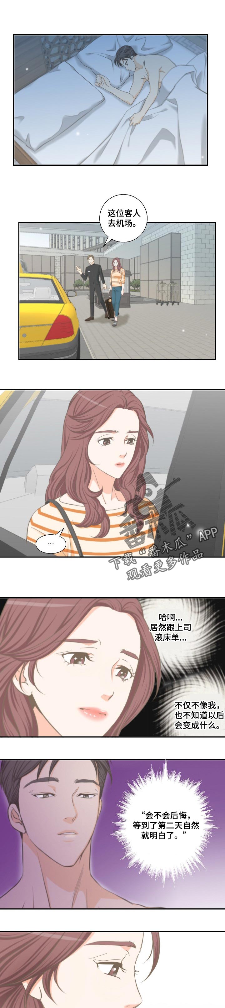 坦白局怎么玩漫画,第31章：短信威胁3图