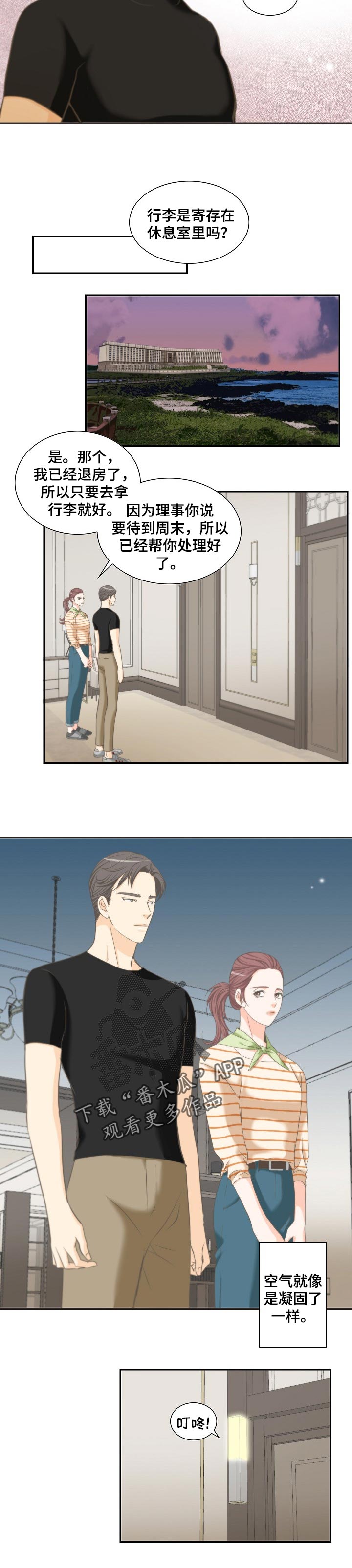 坦白说里的秘密小说漫画,第29章：选择4图