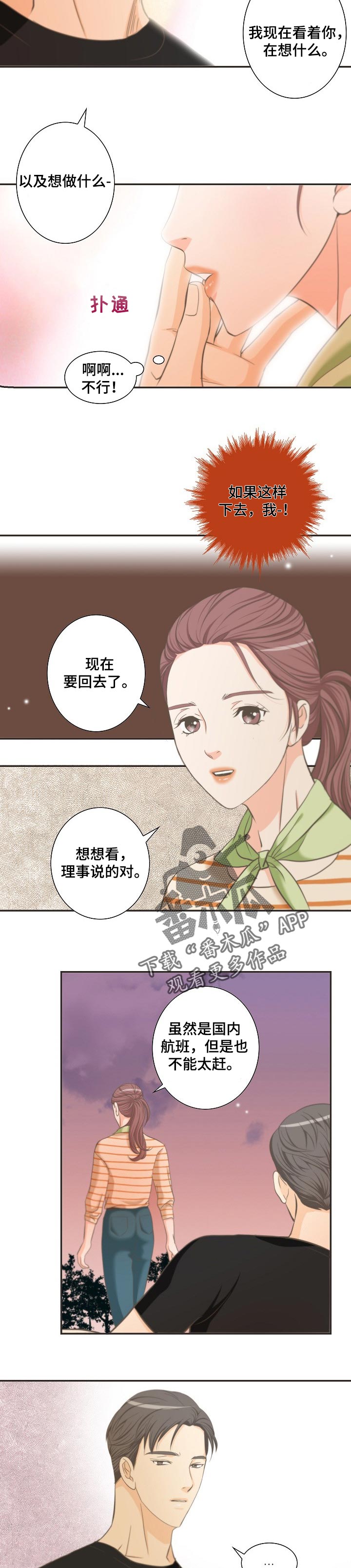 坦白说里的秘密小说漫画,第29章：选择3图