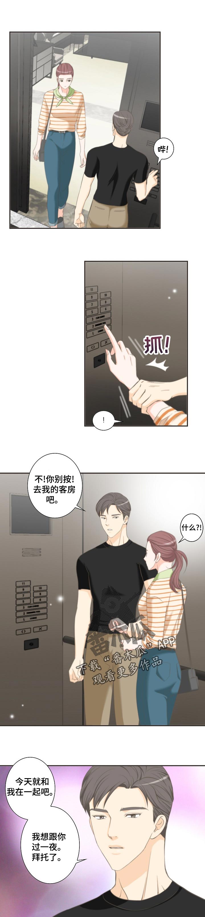 坦白说里的秘密小说漫画,第29章：选择5图