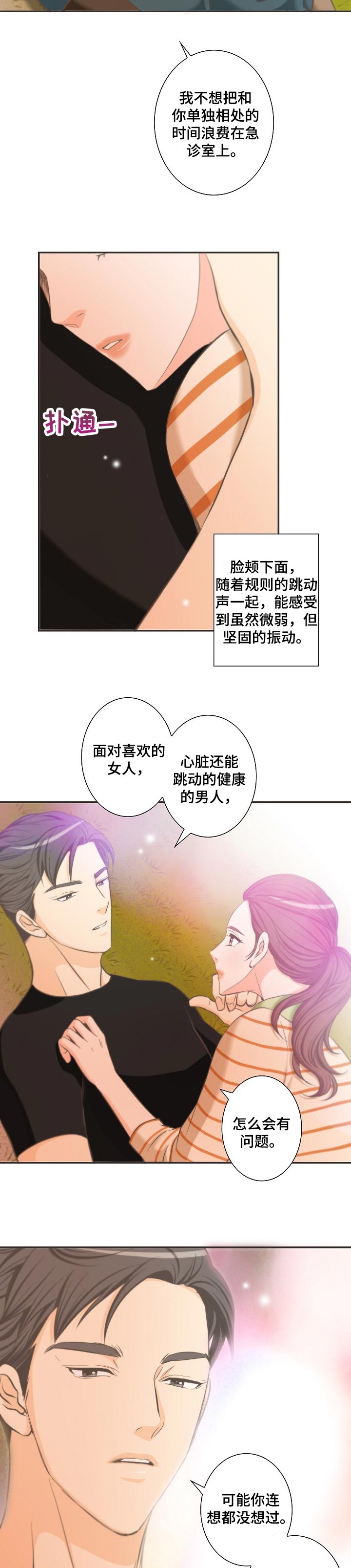 坦白说里的秘密小说漫画,第29章：选择2图