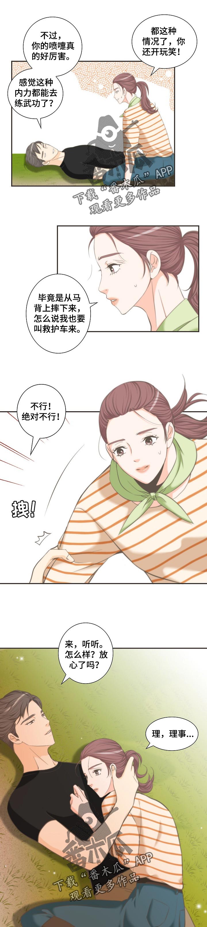 坦白说里的秘密小说漫画,第29章：选择1图