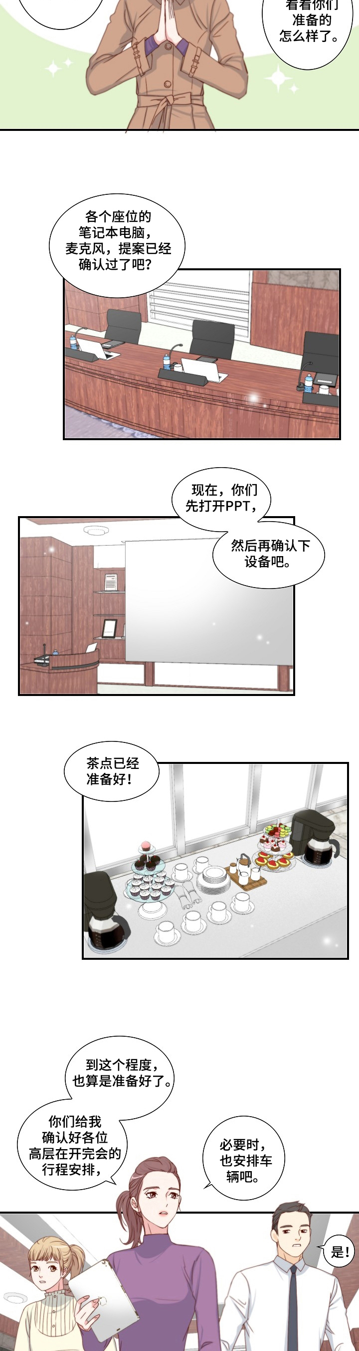 坦白是指什么漫画,第3章：可靠3图