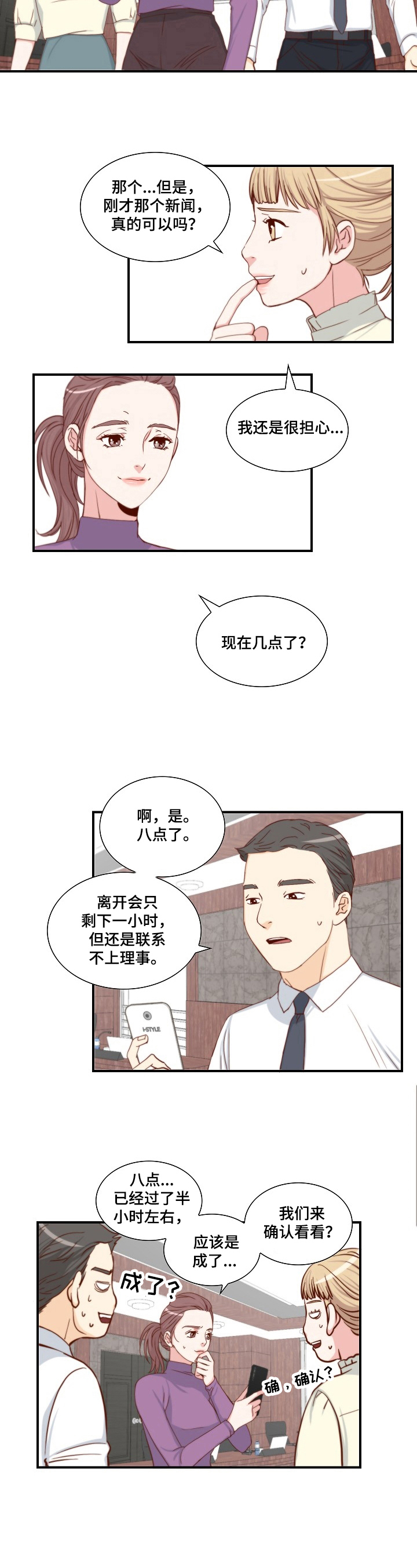 坦白是指什么漫画,第3章：可靠4图