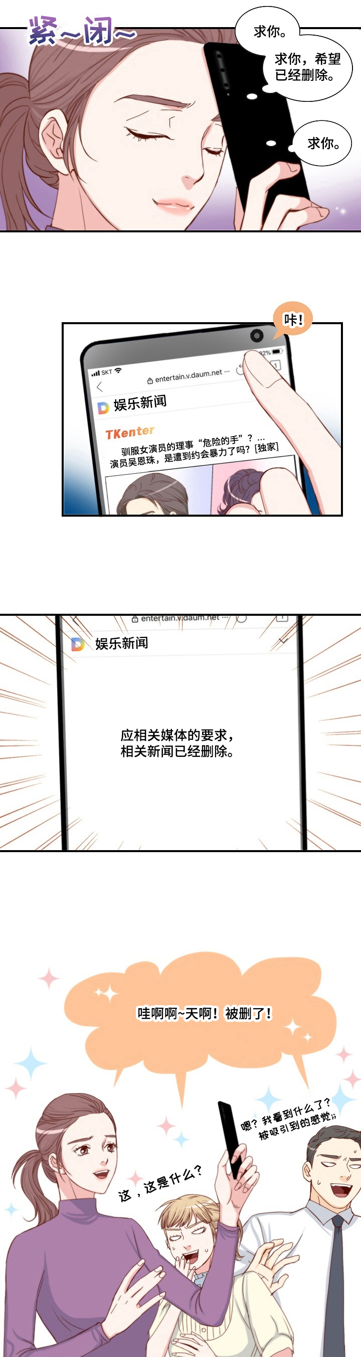 坦白是指什么漫画,第3章：可靠5图