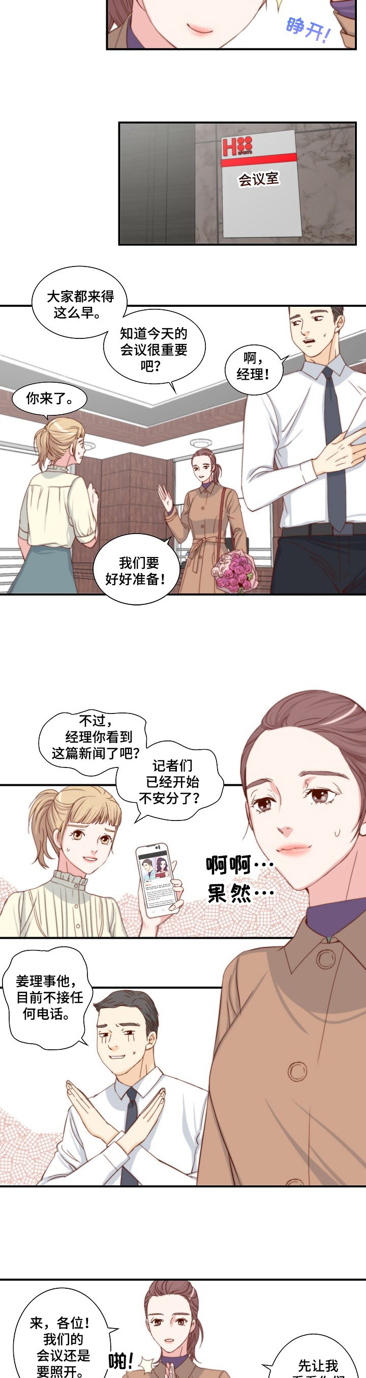 坦白是指什么漫画,第3章：可靠2图