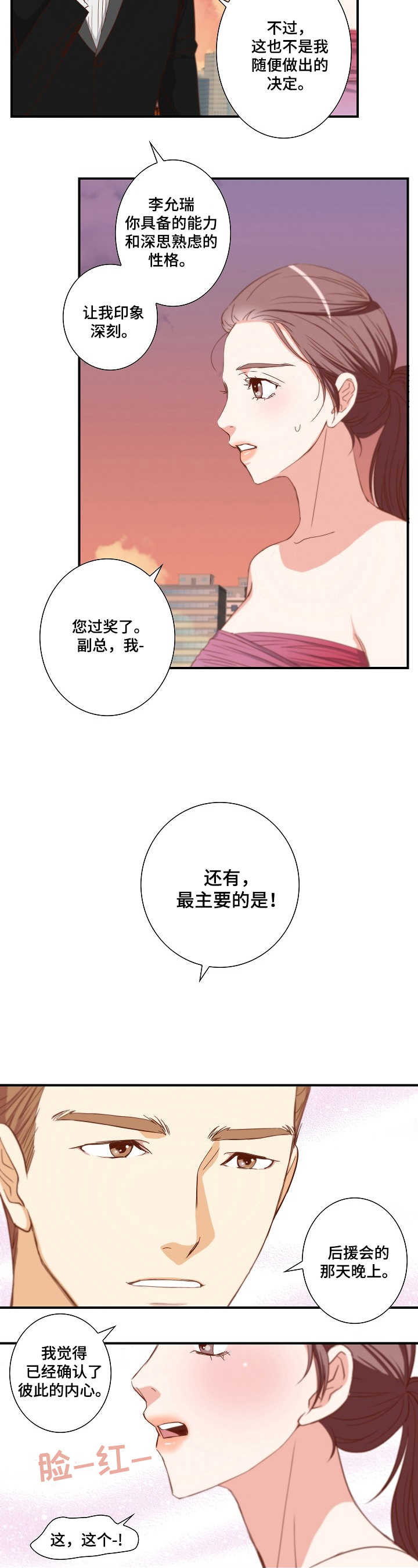 坦白从严by阿阮有酒免费阅读漫画,第1章：选择3图