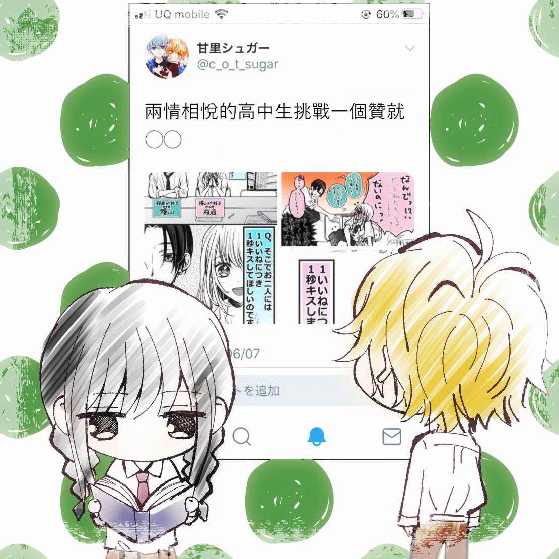 双相思的诗句漫画,第3话4图