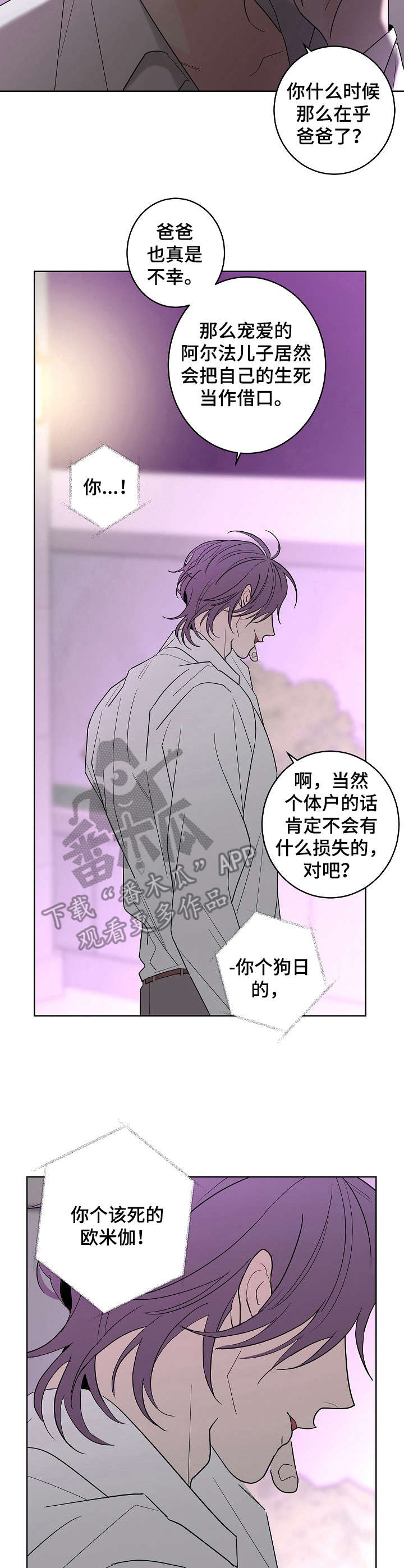 贝塔的奇异经历漫画,第15章：优柔寡断4图