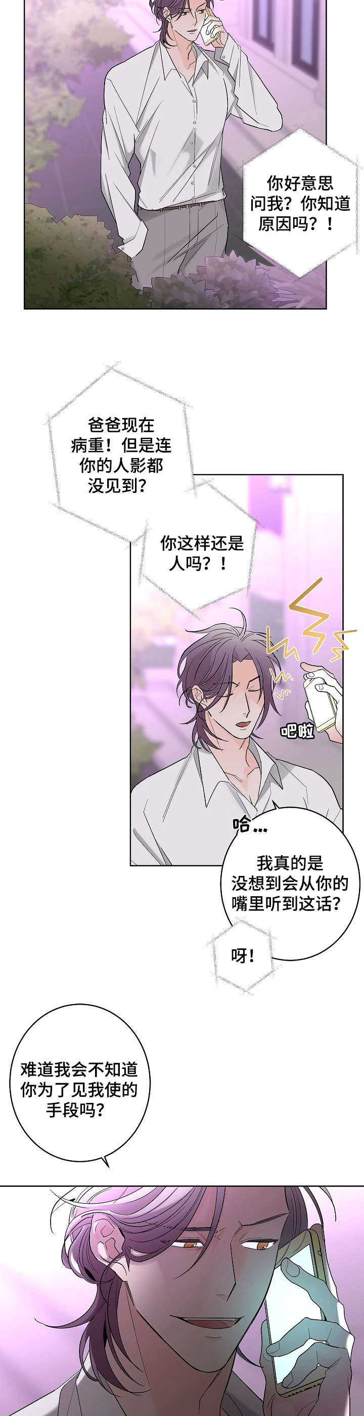 贝塔的奇异经历漫画,第15章：优柔寡断3图