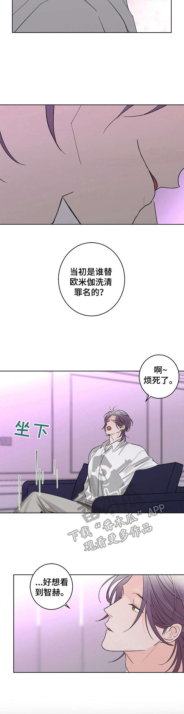 贝塔的奇异经历漫画,第15章：优柔寡断5图