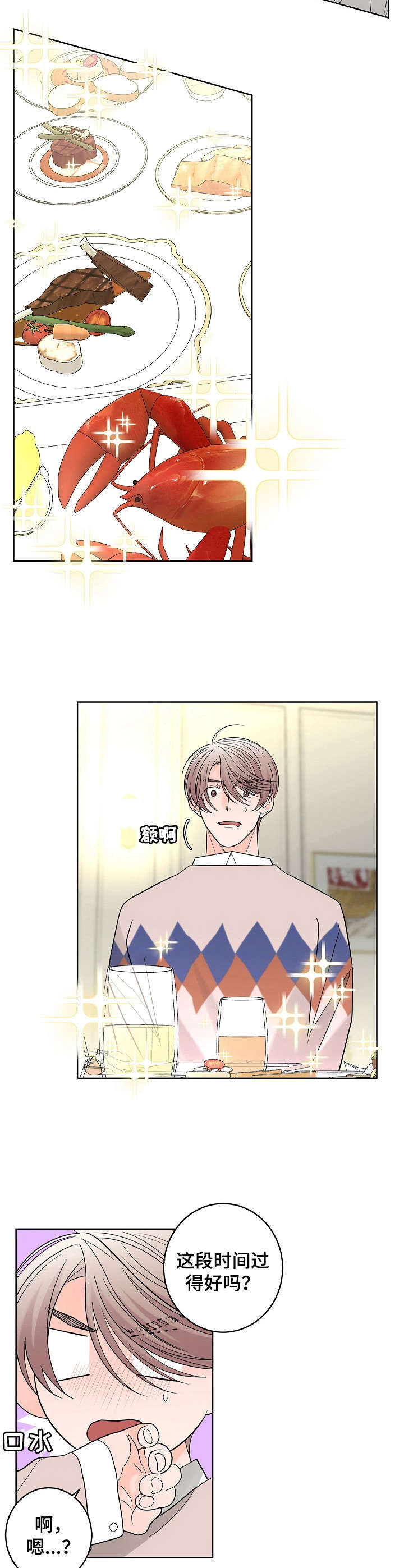 贝塔的意思解释漫画,第14章：高级餐厅3图