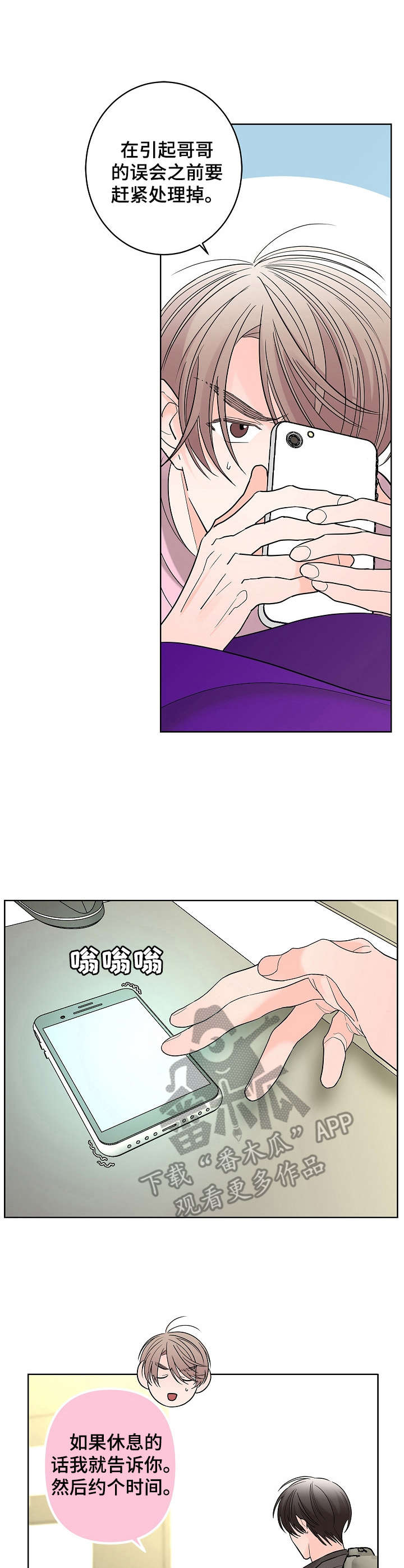 贝塔的意思解释漫画,第14章：高级餐厅1图